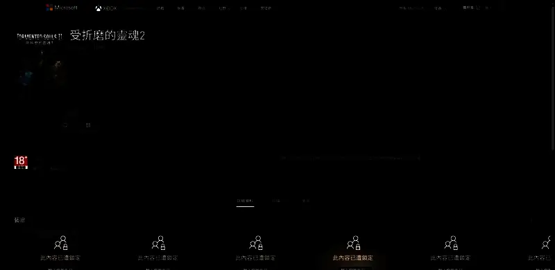 Xbox商店页面截图，展示《受折磨的灵魂2》游戏封面与平台标识