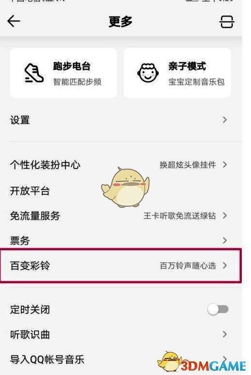 QQ音乐百变彩铃专区入口，页面展示多个彩铃分类
