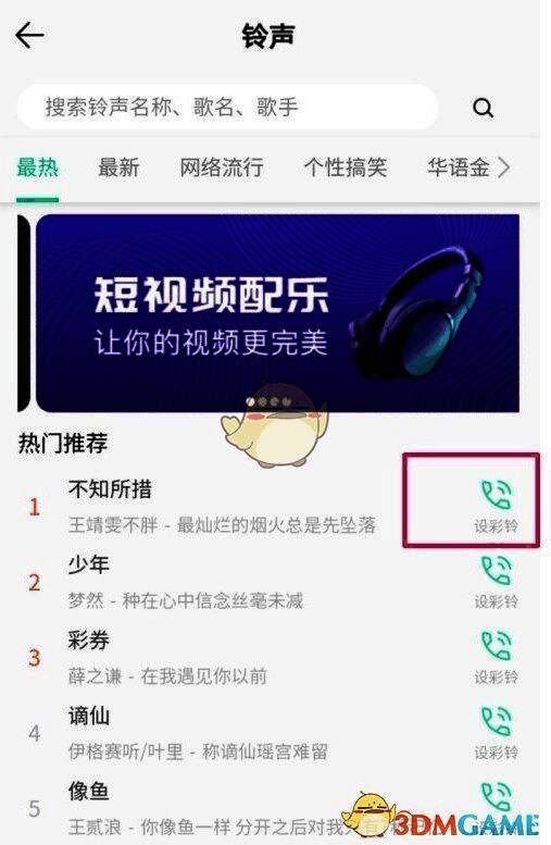 QQ音乐彩铃专区页面，展示多种分类和热门推荐彩铃