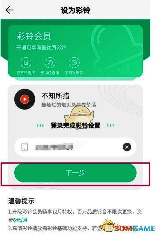 QQ音乐彩铃设置确认页面，显示下一步和确认开通按钮