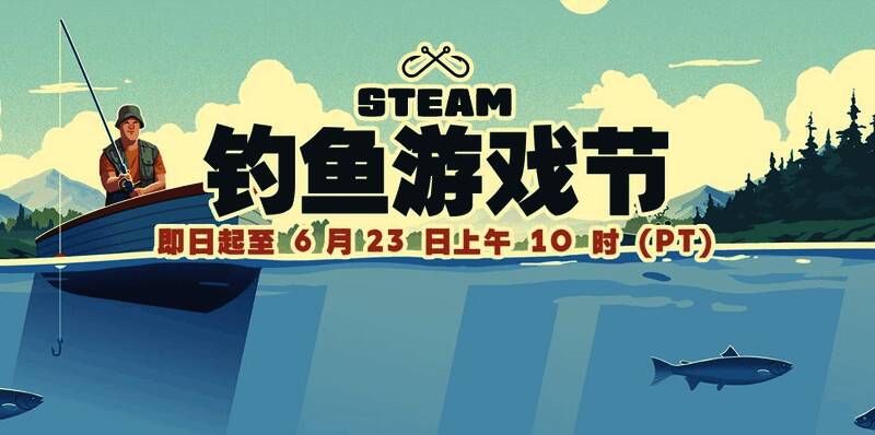 Steam钓鱼节特卖活动宣传图，展示多款热门钓鱼游戏封面