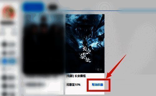 取消收藏成功提示界面，显示“已取消收藏”字样
