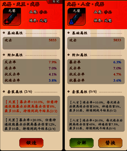 游戏初期装备对比图，展示不同品质装备的基础属性数值差异