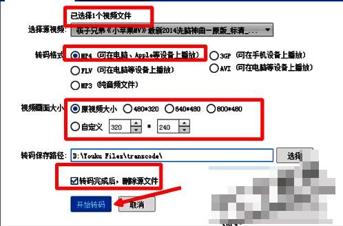 转码设置界面展示，包含格式、尺寸、路径等选项说明