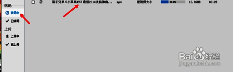 转码进度条界面展示，直观呈现任务完成情况