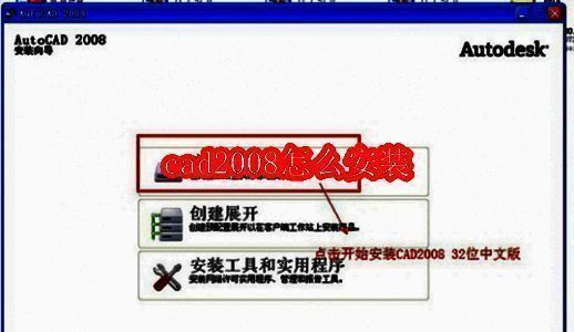 AutoCAD 2008安装包界面展示