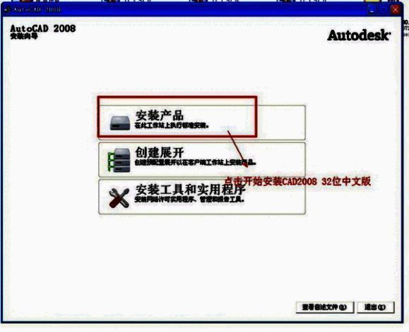 AutoCAD安装程序启动界面截图
