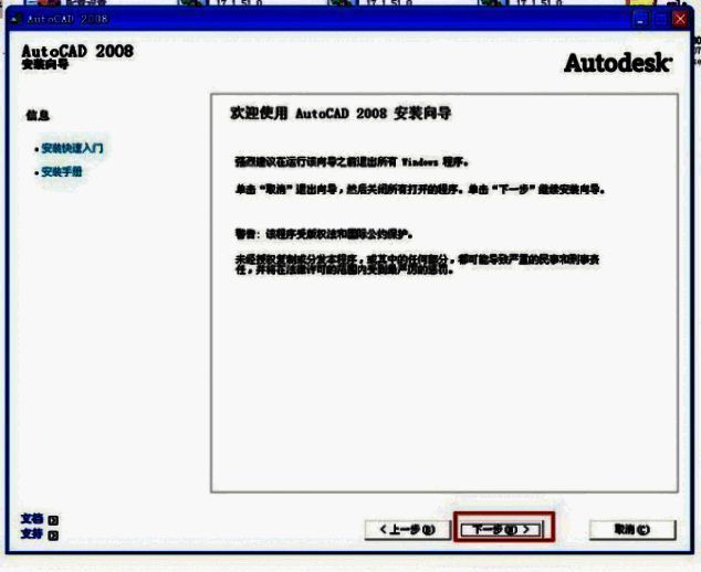 安装向导第一步界面展示