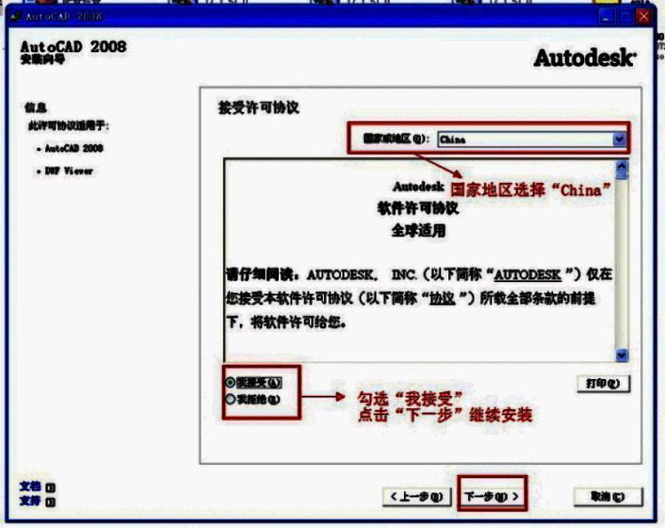 许可协议界面显示中国地区选项