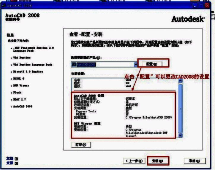 安装配置界面显示默认路径及自定义选项