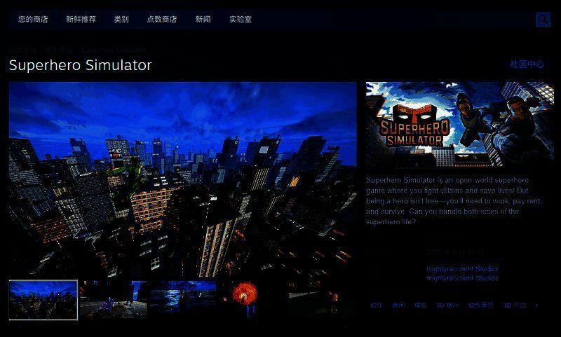 Steam商店页面截图，显示《超级英雄模拟器》的购买界面及价格信息