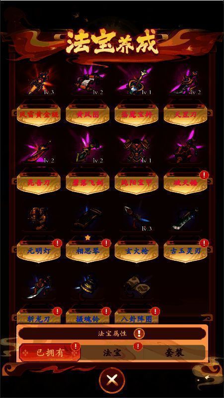 《潮英雄》法宝获取界面示意图，显示炼制、探索、活动等不同获取方式的图标分布