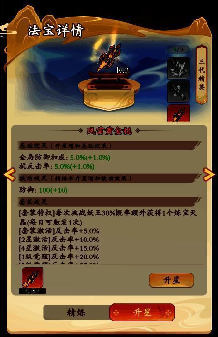 《潮英雄》法宝培养界面截图，展示精炼与升星两种培养路径的操作按钮和进度条