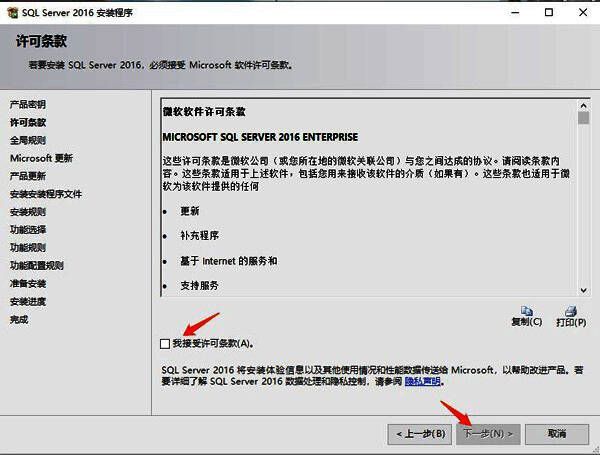 产品密钥输入与许可协议页面截图