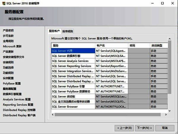 服务账户与启动模式设置页面截图
