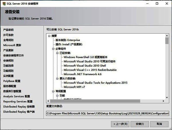 SQL Server 2016 正式安装页面截图