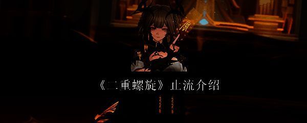 止流角色立绘展示，身穿金色与黑色华丽服饰，手持符箓，神情冷峻