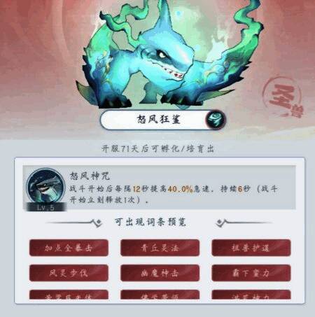 游戏内异兽组合搭配界面截图，显示2风+2火配置