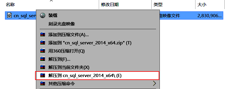SQL Server 2014安装程序初始界面，显示解压后的目录结构