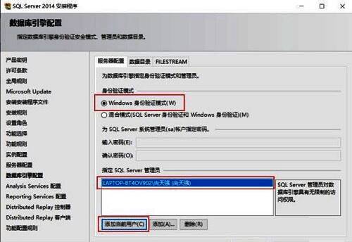 身份验证设置界面，展示Windows认证方式及用户添加操作