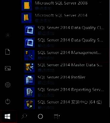开始菜单中SQL Server启动项截图，展示应用程序入口位置