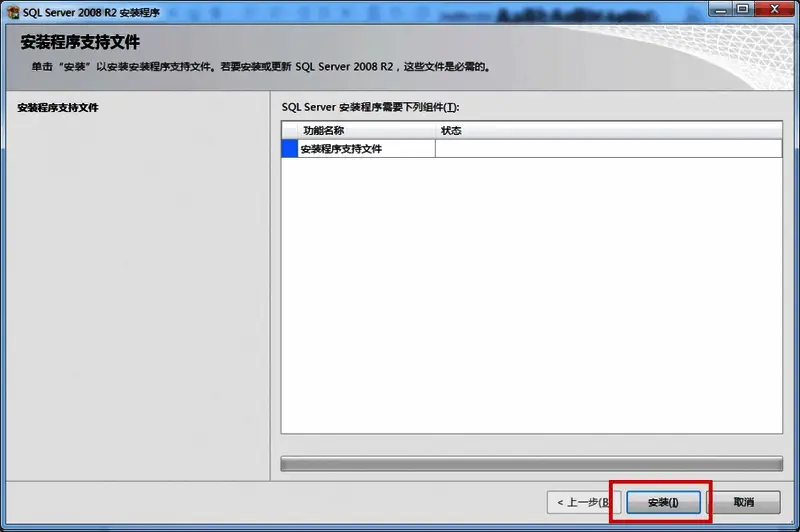 安装准备界面，显示进度条加载状态