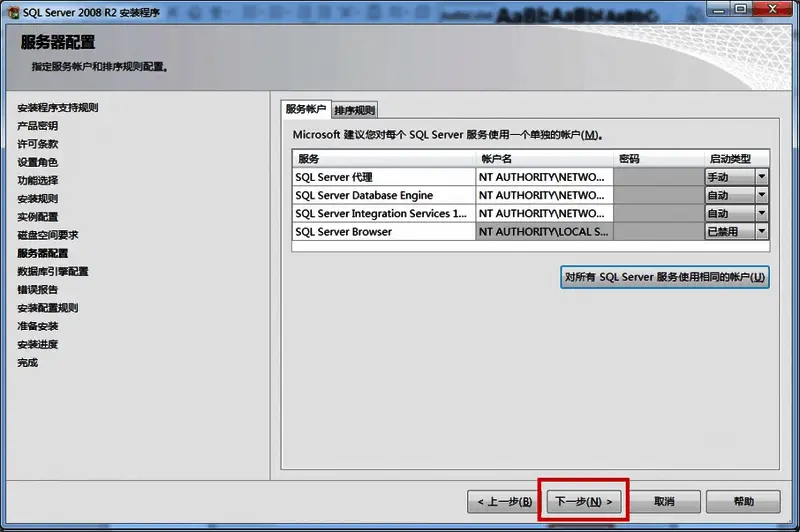 安装流程中间步骤界面，提示点击下一步继续配置