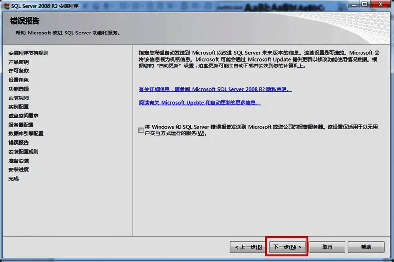 安装确认界面，提示点击下一步继续