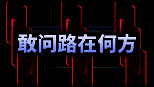 游戏画面显示左侧为可穿越屏障，右侧为障碍不可通行