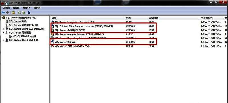 多个SQL Server相关服务运行中的状态显示界面