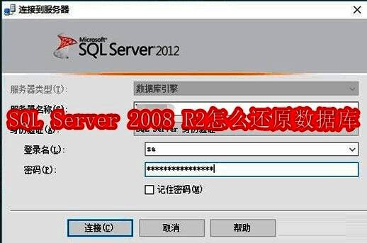 SQL Server 2008 R2界面展示，左侧为数据库管理区域，右侧为工具操作面板
