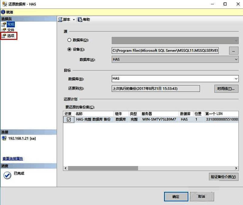 还原数据库选项卡界面，列出覆盖现有数据库、关闭现有连接等设置项