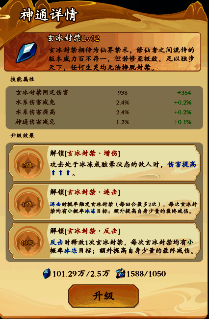 菩提果技能界面展示，灵宠围绕主角飞行的特效画面