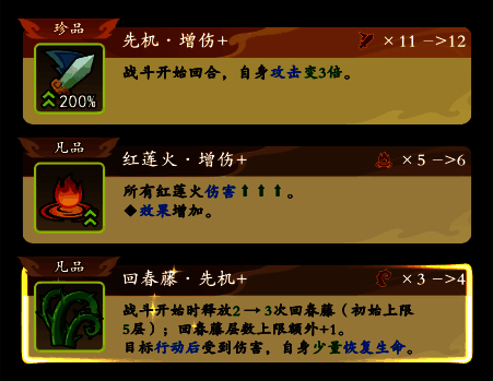 神通搭配界面展示，玩家正在选择四种神通组合