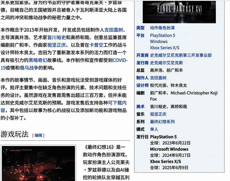 《最终幻想16》战斗场景截图，角色施展技能，特效华丽