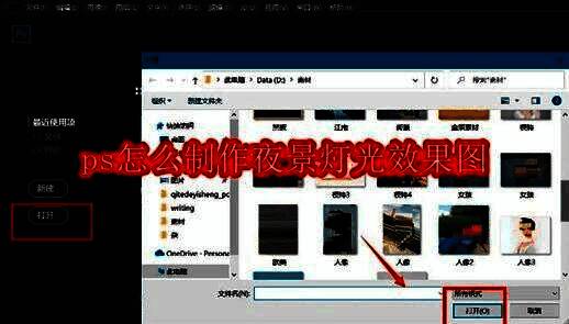 Photoshop界面展示，正在进行夜景灯光效果制作的初始阶段