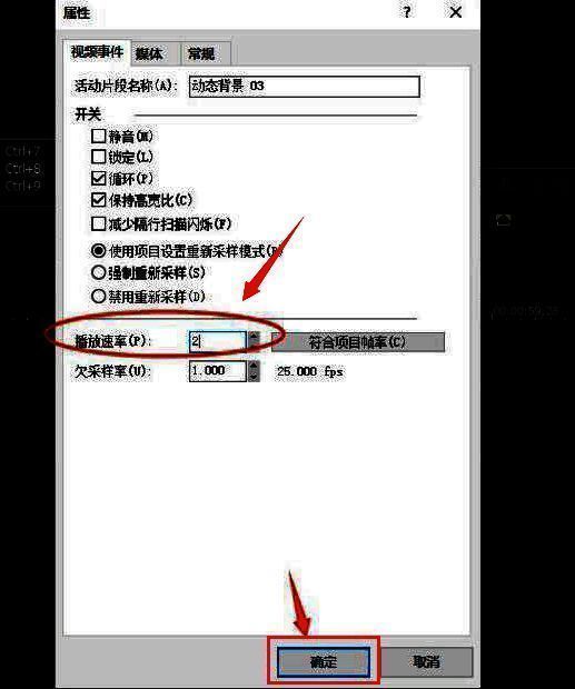 播放速率参数设置界面红色标记区域示意图