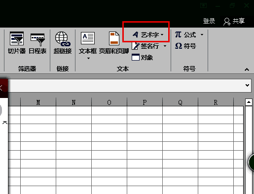 Excel艺术字样式选择界面