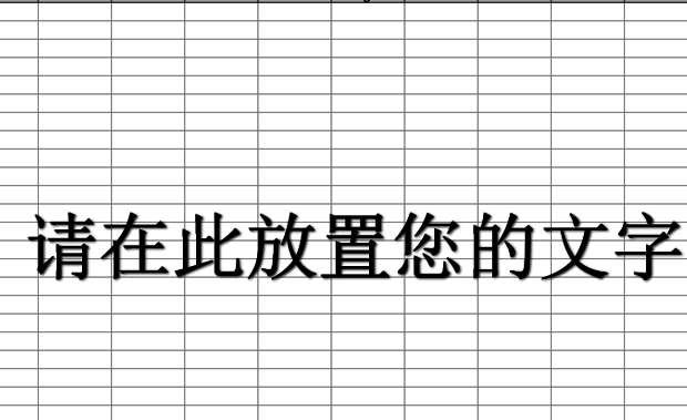 Excel艺术字文本输入框展示