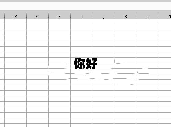 Excel艺术字透明度调节前效果展示