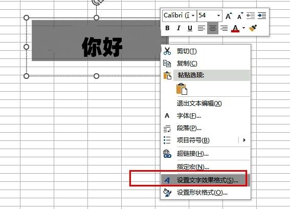 Excel设置文字效果格式菜单展示
