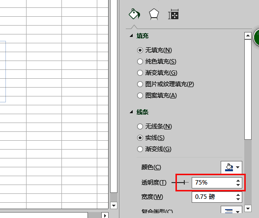 Excel艺术字透明度调节设置界面