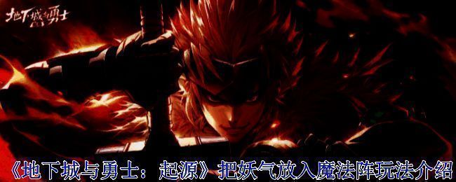 魔界人庆典活动宣传图，展示多个小游戏场景