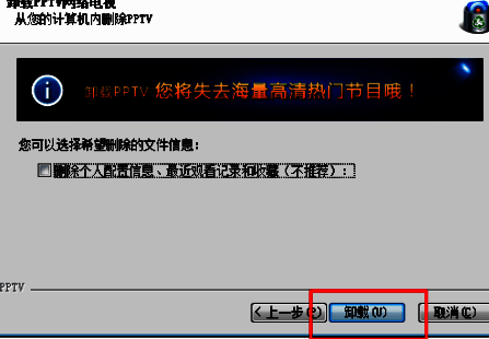 卸载选项设置界面，包含多种文件类型复选框