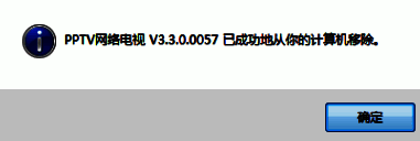 卸载完成提示界面，显示操作成功的信息窗口