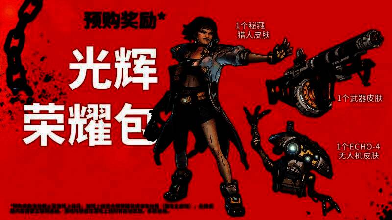 《无主之地4》豪华版内容展示图，展示新区域与任务场景