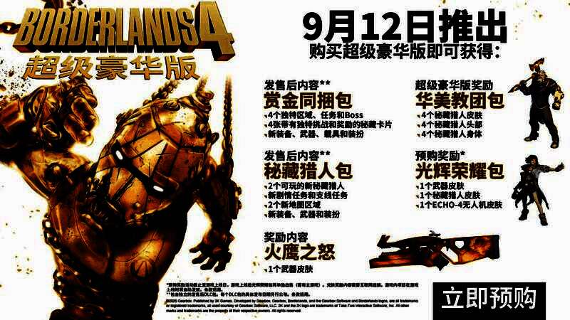 《无主之地4》整体视觉风格展示图，呈现卡通渲染与科幻元素融合的美术设计