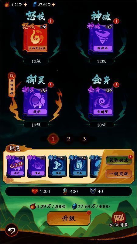 潮英雄功法获取界面截图，显示各种获取方式及概率说明