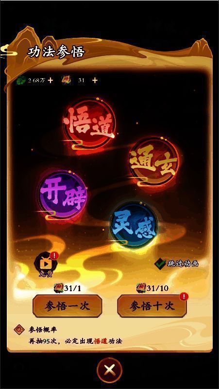 潮英雄功法培养界面截图，展示功法升级与突破所需材料及效果预览