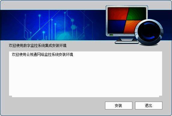 云视通最新版本下载界面展示